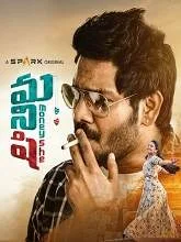 Money She (2021) Telugu