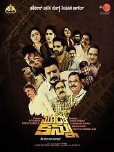 Mudo Kannu (2024) Telugu