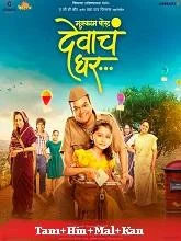Mukkam Post Devach Ghar (2025) DVDScr Telugu