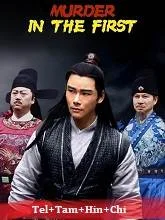 Murder In The First (2022) Telugu Dubbed