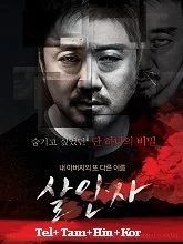 Murderer (2014) Telugu Dubbed