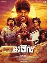 Murivu (2024) Malayalam