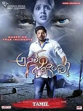 Murudan (2024) Tamil