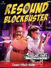 Music Shop Murthy (2024) Tamil