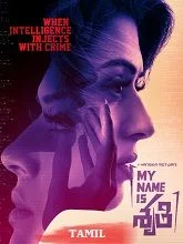 My Name Is Shruthi (2024) Malayalam