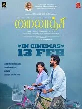 Mylanji (2026) Tamil