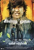 Naane Varuven (2022) Tamil
