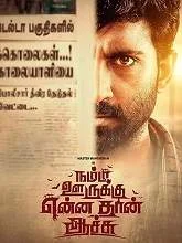 Namma Oorukku Ennadhan Achu (2021) Tamil