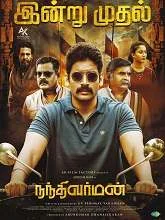 Nandhi Varman (2023) Tamil