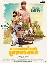 Narayaneente Moonnanmakkal (2025) Malayalam