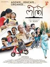 Neethi (2025) Malayalam