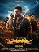 Nellikkampoyil Night Riders (2025) Malayalam