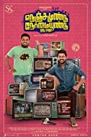 Nenjamundu Nermaiyundu Odu Raja (2019) Tamil