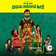 Nodi Swamy Ivanu Irode Heege (2022) Kannada