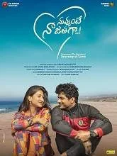 Nuvvunte Naa Jathaga (2021) Telugu