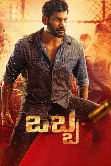 Obba (2022) Kannada