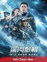 Ocean Rescue (2023) Telugu Dubbed