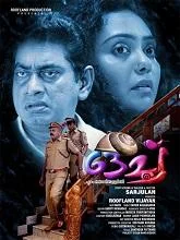Ochu (2023) Malayalam