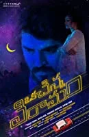 Oka Chinna Viramam (2020) Telugu