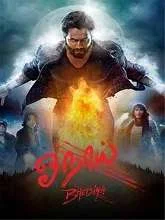 Onai (Bhediya) (2022) Tamil