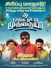 Otha Votu Muthaiya (2025) Tamil