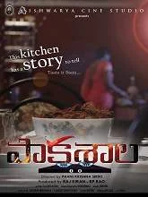 Pakashala (2021) Telugu