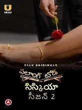 Palang Tod (Siskiyaan) Season 2 (2022) Telugu