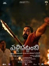 Pallichattambi (2026) Malayalam