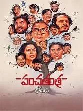 Panchatantra Kathalu (2022) Telugu