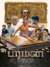 Paraman (2025) Tamil