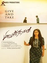 Parivarthanai (2023) Tamil