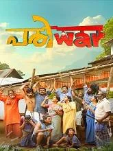 Pariwar (2025) Malayalam
