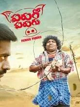 Parugo Parugu (2022) Telugu