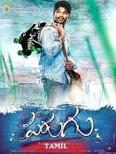 Parugu (2008) Tamil