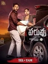 Paruvu Season 1 (2024) Telugu