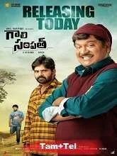 Peela Sampath (2022) Tamil Dubbed
