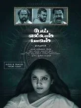Pei Ellam Paavam (2019) Tamil