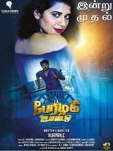 Perazhagi ISO (2019) Tamil