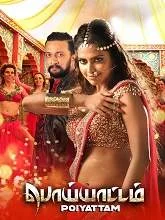 Poiyattam (2020) Tamil
