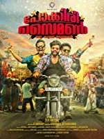 Pokkiri Simon: Oru Kadutha Aaradhakan (2017) Malayalam