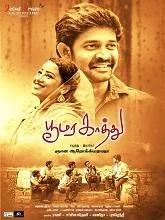 Poomara Kathu (2024) Tamil