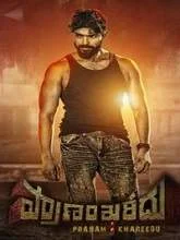 Pranam Khareedu (2019) Telugu