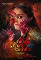 Prathi Poovankozhi (2019) Malayalam