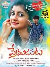 Prema Janta (2019) Telugu