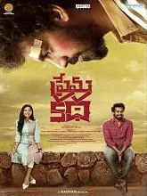 Prema Katha (2025) Telugu