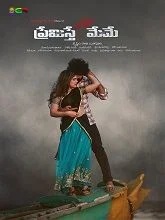 Premisthe Chachedi Meme (2023) Telugu