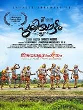 Puliyattam (2024) Malayalam