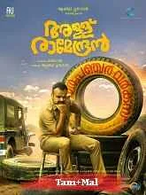 Puncture Ramendran (2023) Tamil