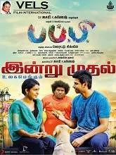 Puppy (2019) Tamil