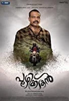 Puzhikkadakan (2019) Malayalam